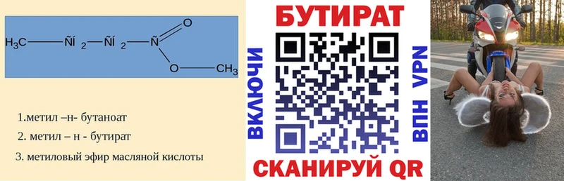 БУТИРАТ жидкий экстази  Нытва 